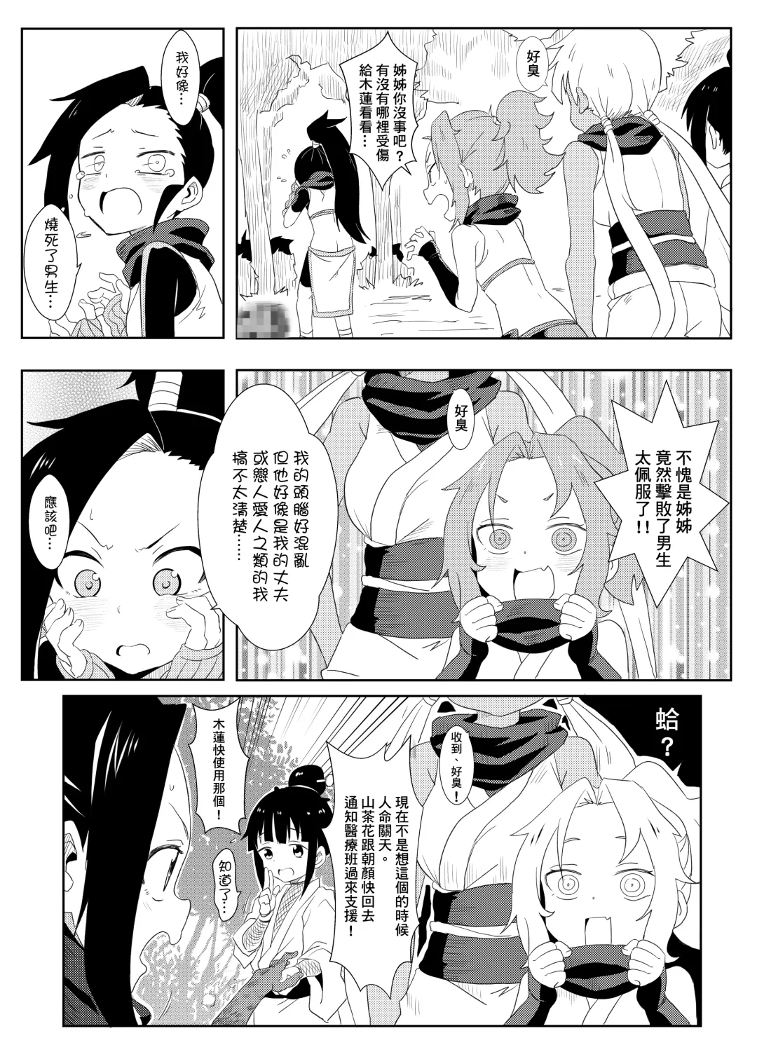 [Nekosaki Aoi] Onna Ninja no Yojinbo Fhentai - Page 20