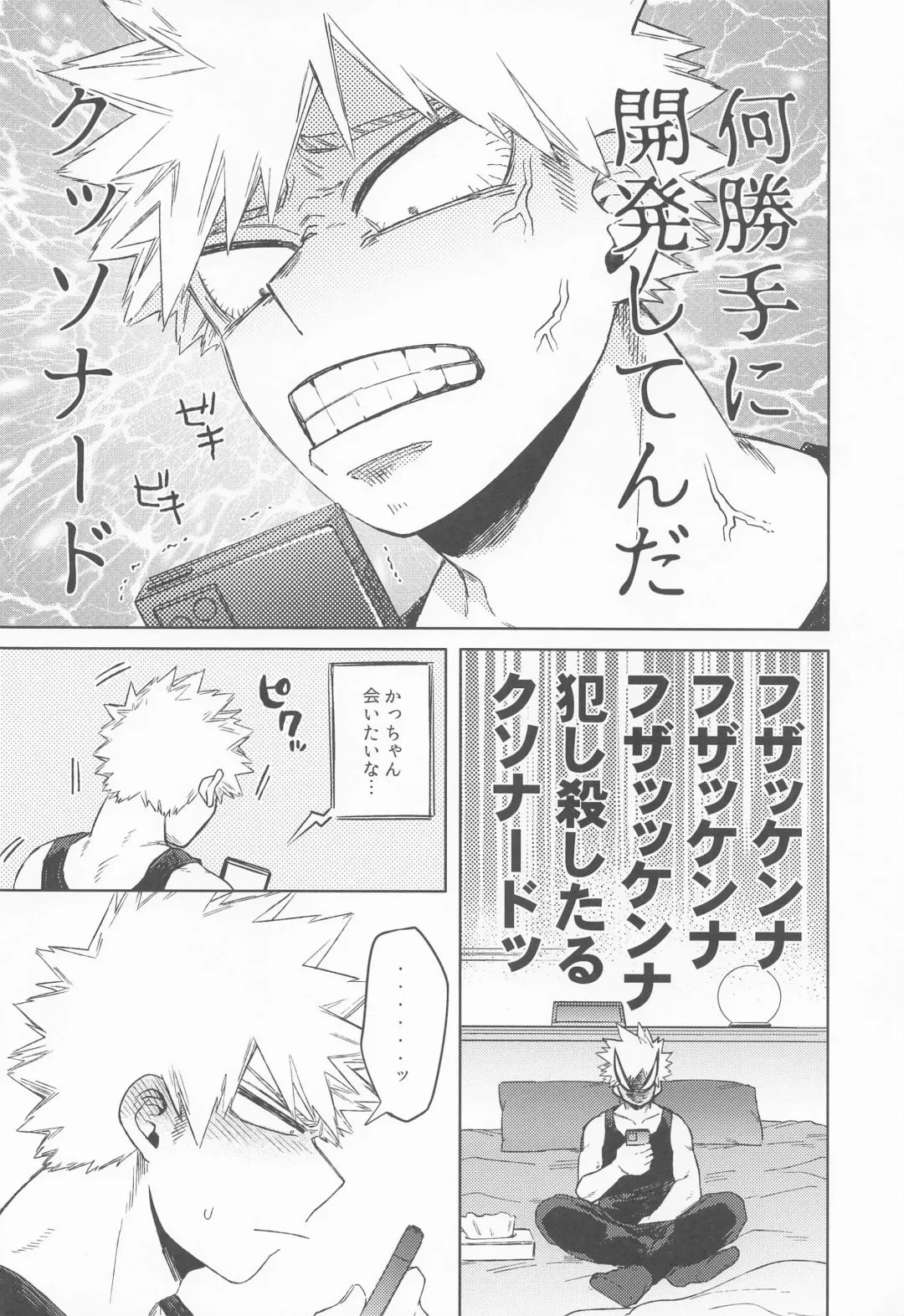 [Hitomi] Datte Boku wa Hajimete dakara Fhentai - Page 23