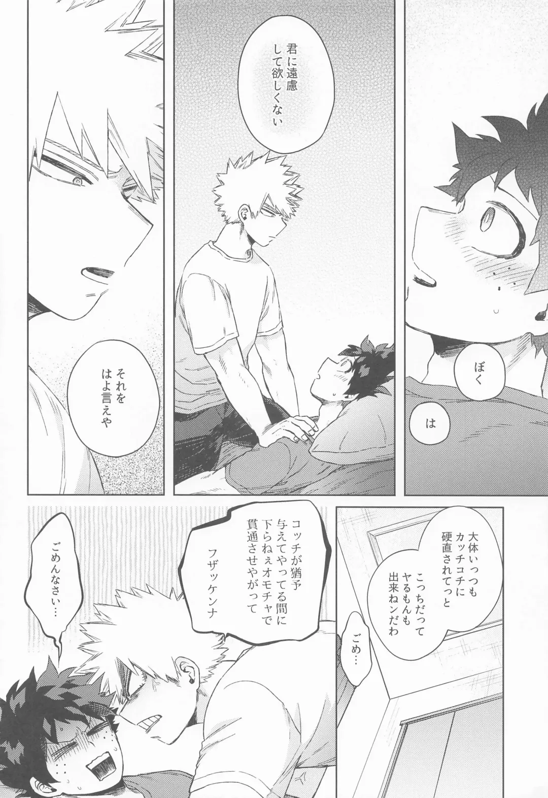 [Hitomi] Datte Boku wa Hajimete dakara Fhentai - Page 33