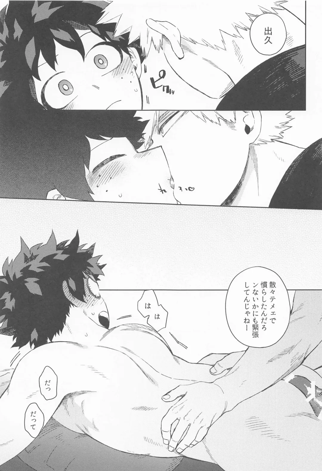 [Hitomi] Datte Boku wa Hajimete dakara Fhentai - Page 34