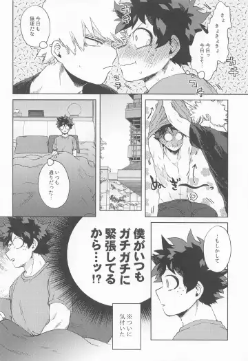 [Hitomi] Datte Boku wa Hajimete dakara Fhentai - Page 11