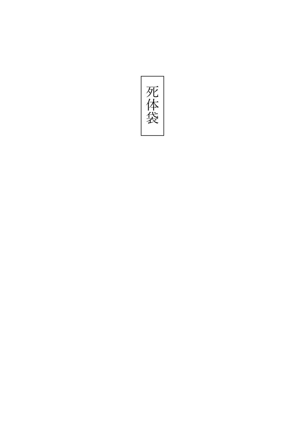 [Kubikiri] Senjou ni Chiru Fhentai - Page 10