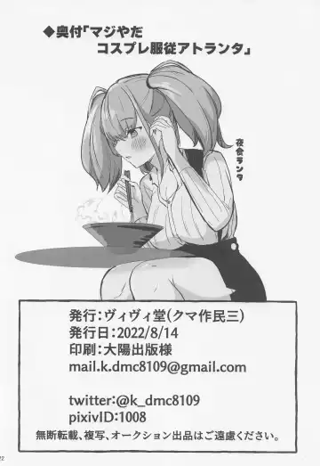 [Kumasaku Tamizou] Maji Yada Cosplay Fukujuu Atlanta Fhentai.net - Page 21