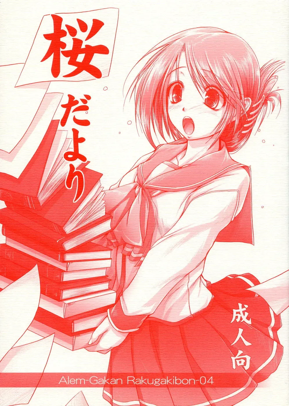[Kirishima Satoshi] Sakura Dayori Fhentai - Page 1