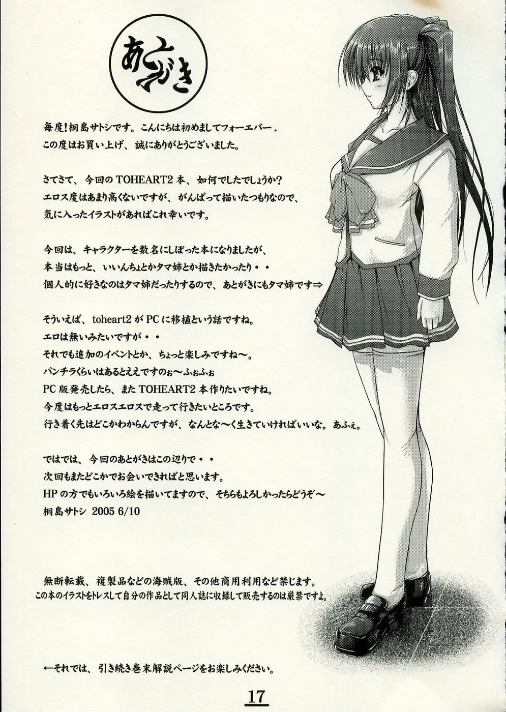 [Kirishima Satoshi] Sakura Dayori Fhentai - Page 16