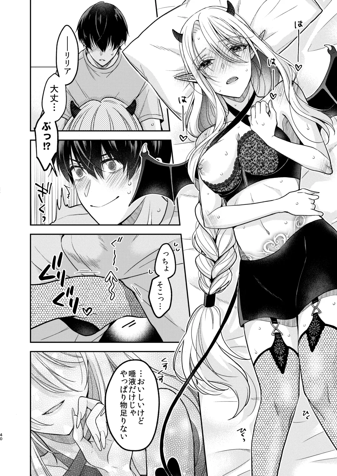 [Rinko] Kiss kara Hajimaru Senzoku Keiyaku Fhentai.net - Page 39