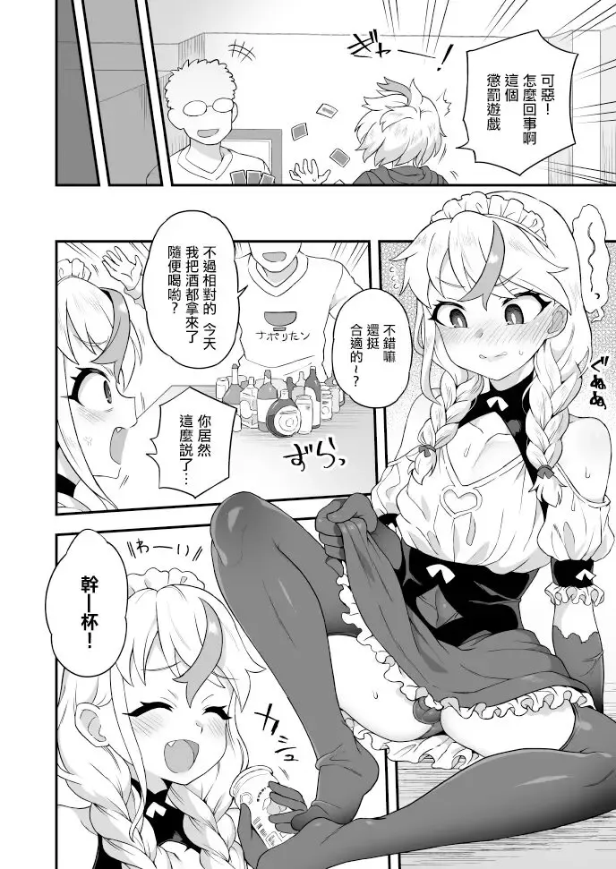 [Etori Yuuya] Osake Daisuki Ore mo Daisuki Fhentai - Page 2