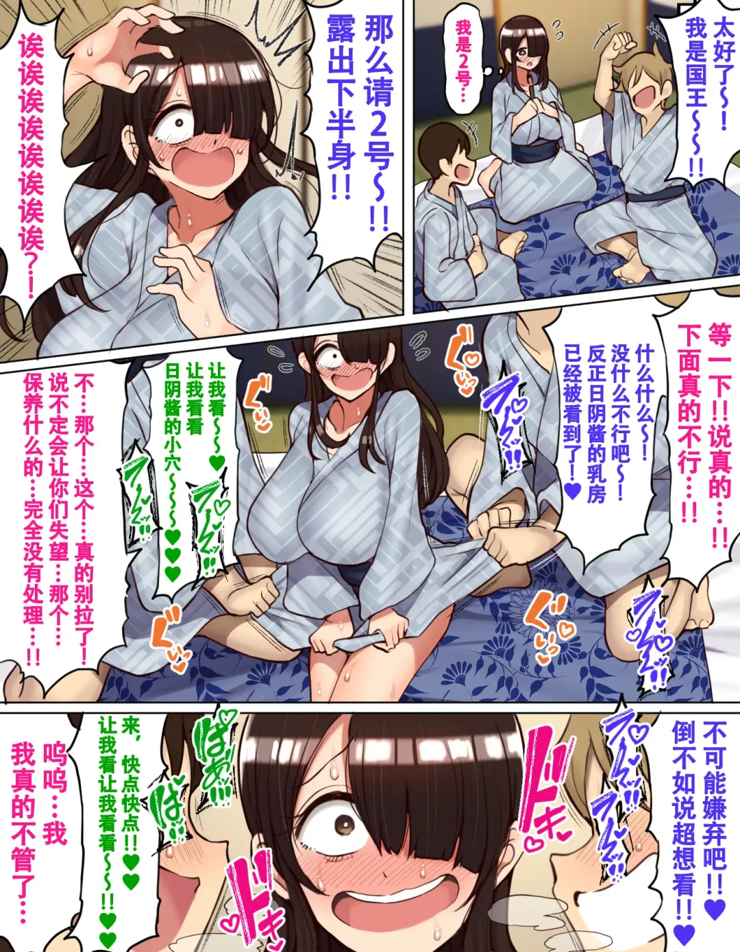 [Motsuaki] Shuugaku Ryokou de YouCha to Onaji Group ni Nacchatta Mekakure InCha-chan Fhentai.net - Page 13