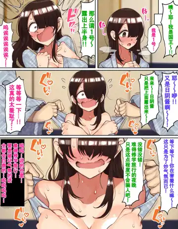 [Motsuaki] Shuugaku Ryokou de YouCha to Onaji Group ni Nacchatta Mekakure InCha-chan Fhentai.net - Page 9