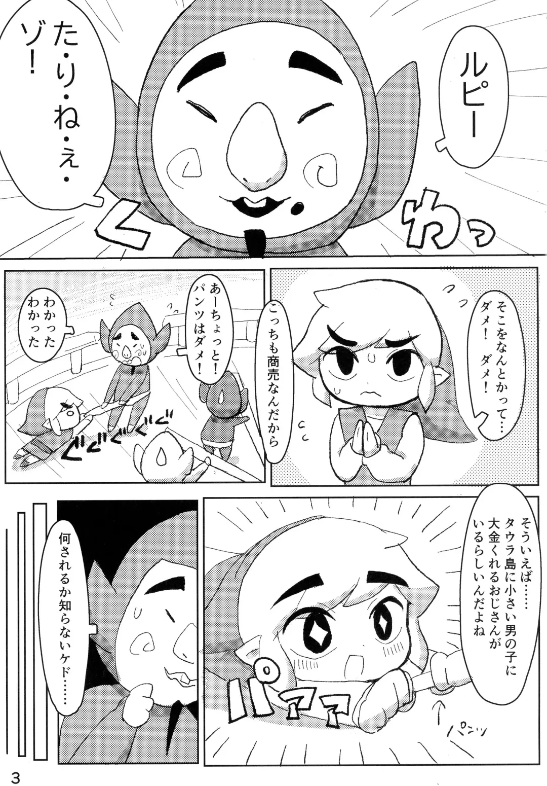 Toon Link's Book of Sexual Harassment Fhentai - Page 4