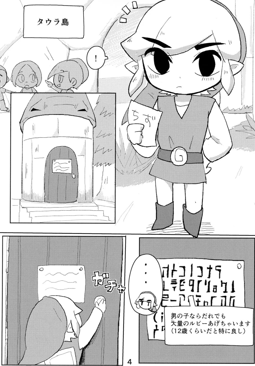 Toon Link's Book of Sexual Harassment Fhentai - Page 5