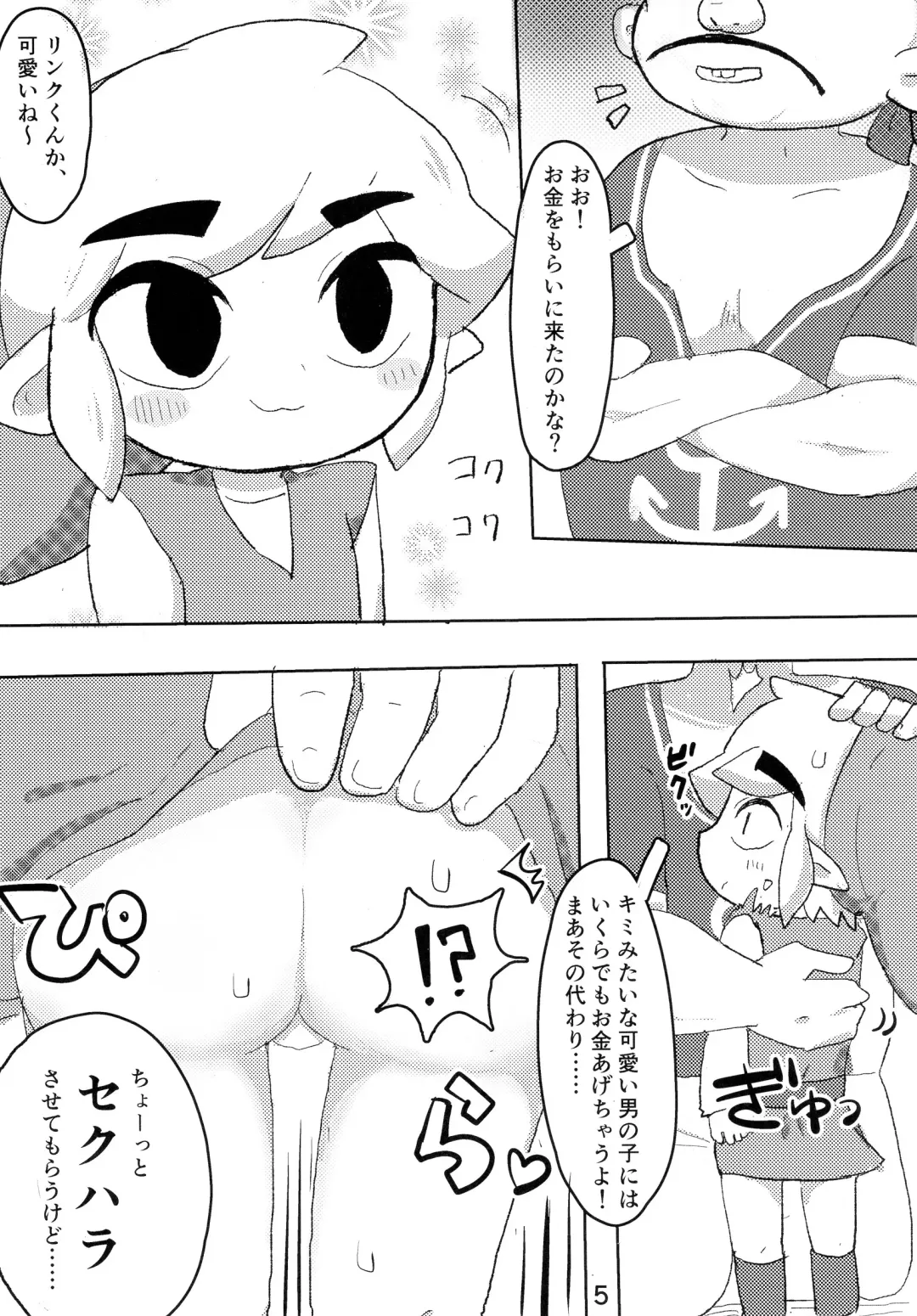 Toon Link's Book of Sexual Harassment Fhentai - Page 6