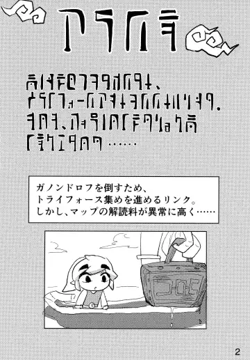 Toon Link's Book of Sexual Harassment Fhentai - Page 3