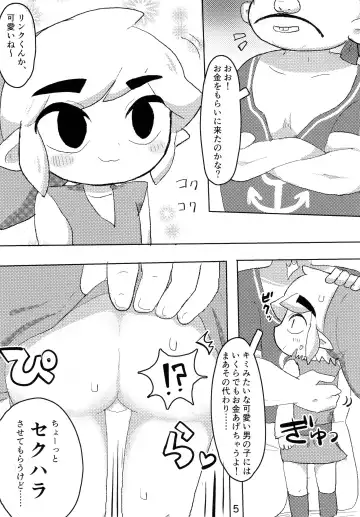 Toon Link's Book of Sexual Harassment Fhentai - Page 6