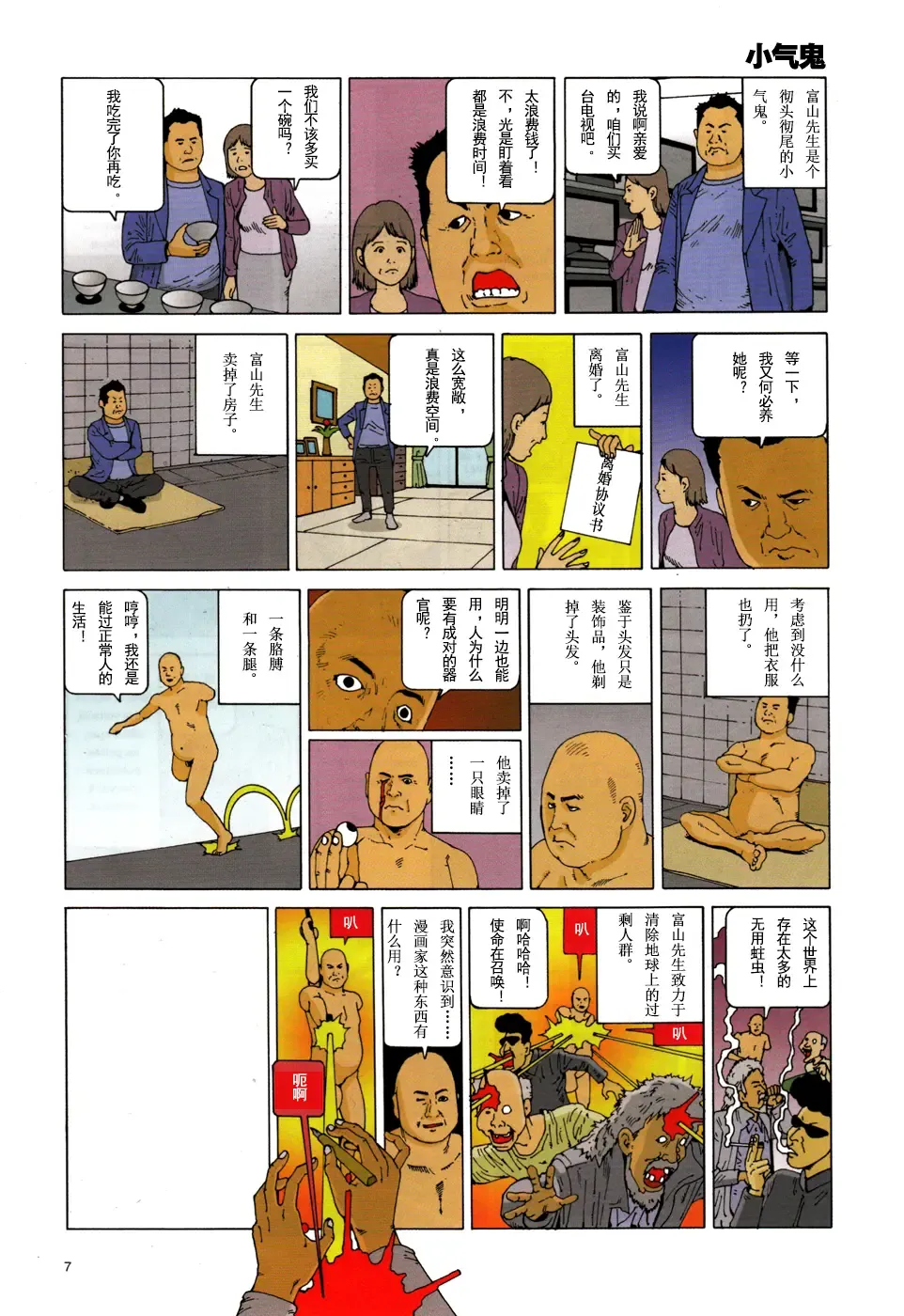 [Kago Shintarou] 上学途中遭遇转角KISS的可能性有多大？实验 |Toko Tochu no Deai Gashira no Guzen Kiss wa Ariuruka? - The "Can an Accidental Collision on the Way to School Result in a Kiss?" Experiment Fhentai - Page 11