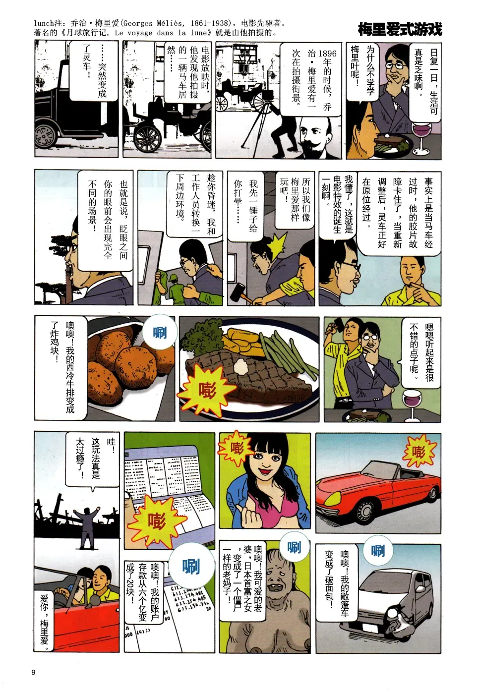 [Kago Shintarou] 上学途中遭遇转角KISS的可能性有多大？实验 |Toko Tochu no Deai Gashira no Guzen Kiss wa Ariuruka? - The "Can an Accidental Collision on the Way to School Result in a Kiss?" Experiment Fhentai - Page 13