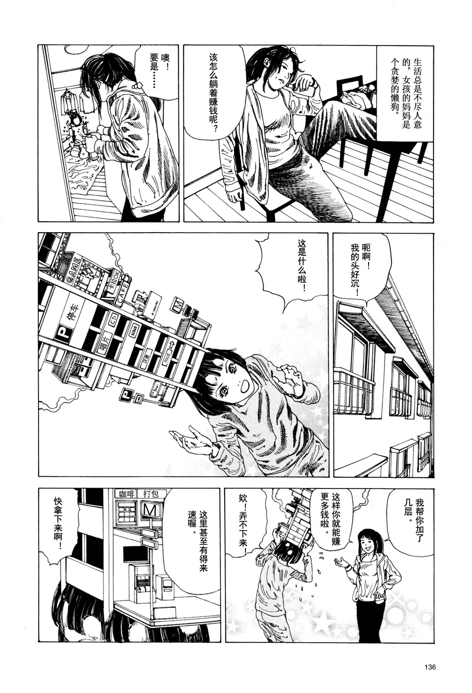 [Kago Shintarou] 上学途中遭遇转角KISS的可能性有多大？实验 |Toko Tochu no Deai Gashira no Guzen Kiss wa Ariuruka? - The "Can an Accidental Collision on the Way to School Result in a Kiss?" Experiment Fhentai - Page 137