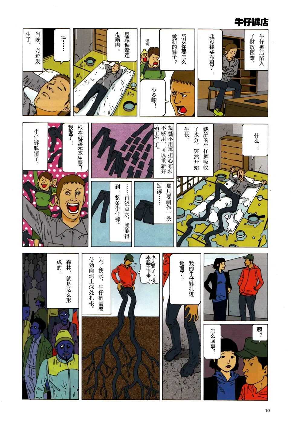 [Kago Shintarou] 上学途中遭遇转角KISS的可能性有多大？实验 |Toko Tochu no Deai Gashira no Guzen Kiss wa Ariuruka? - The "Can an Accidental Collision on the Way to School Result in a Kiss?" Experiment Fhentai - Page 14