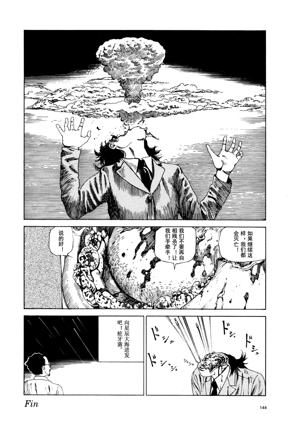 [Kago Shintarou] 上学途中遭遇转角KISS的可能性有多大？实验 |Toko Tochu no Deai Gashira no Guzen Kiss wa Ariuruka? - The "Can an Accidental Collision on the Way to School Result in a Kiss?" Experiment Fhentai - Page 145