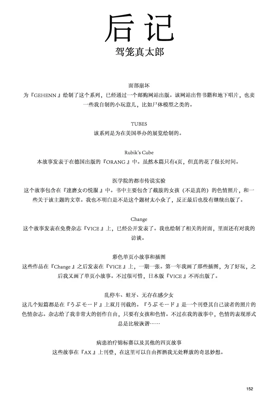 [Kago Shintarou] 上学途中遭遇转角KISS的可能性有多大？实验 |Toko Tochu no Deai Gashira no Guzen Kiss wa Ariuruka? - The "Can an Accidental Collision on the Way to School Result in a Kiss?" Experiment Fhentai - Page 153