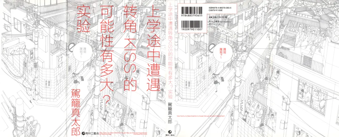 [Kago Shintarou] 上学途中遭遇转角KISS的可能性有多大？实验 |Toko Tochu no Deai Gashira no Guzen Kiss wa Ariuruka? - The "Can an Accidental Collision on the Way to School Result in a Kiss?" Experiment Fhentai - Page 2