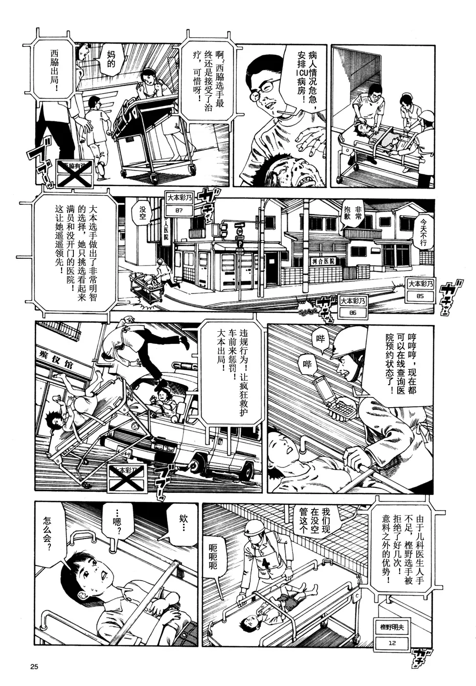 [Kago Shintarou] 上学途中遭遇转角KISS的可能性有多大？实验 |Toko Tochu no Deai Gashira no Guzen Kiss wa Ariuruka? - The "Can an Accidental Collision on the Way to School Result in a Kiss?" Experiment Fhentai - Page 29