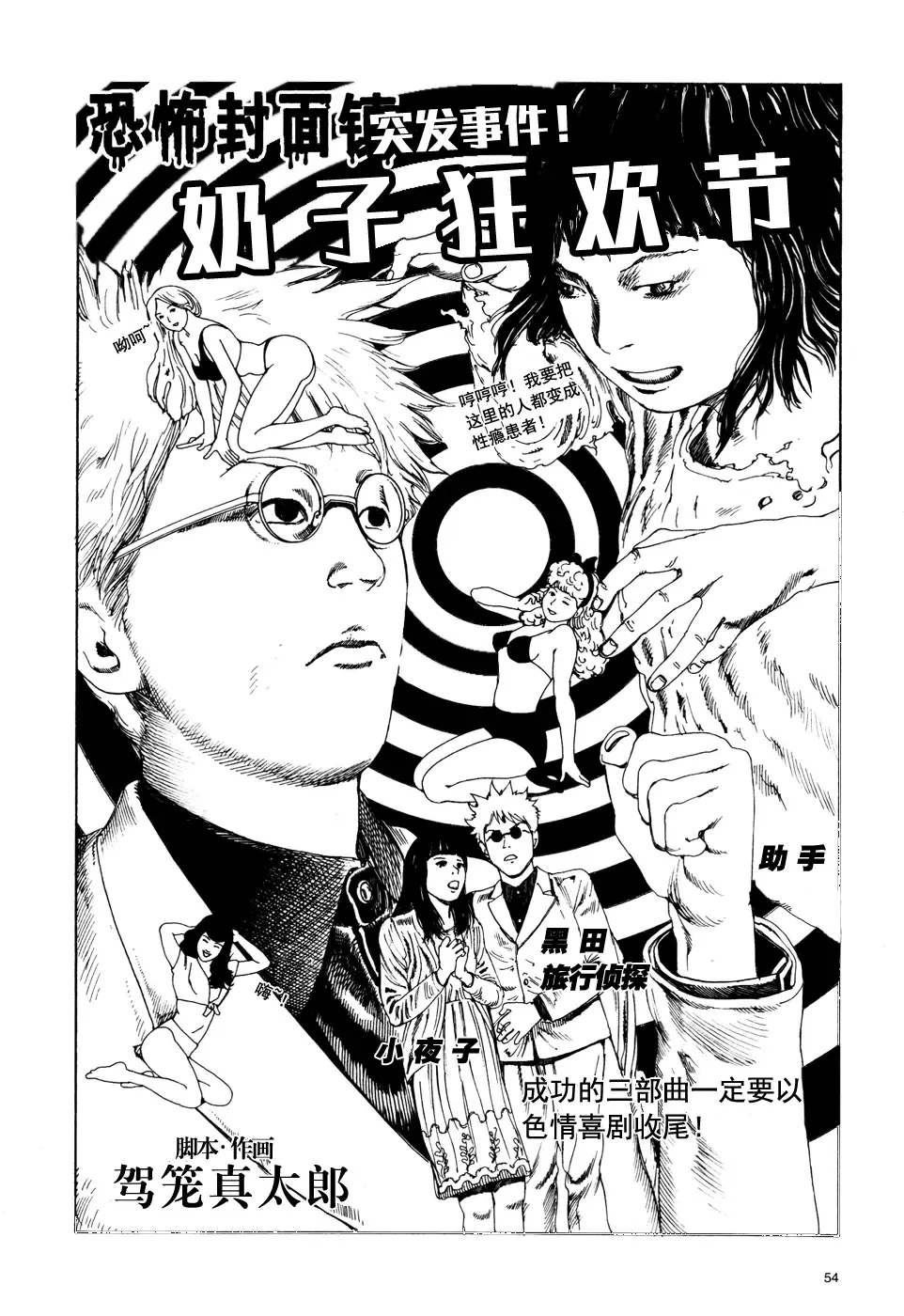 [Kago Shintarou] 上学途中遭遇转角KISS的可能性有多大？实验 |Toko Tochu no Deai Gashira no Guzen Kiss wa Ariuruka? - The "Can an Accidental Collision on the Way to School Result in a Kiss?" Experiment Fhentai - Page 57