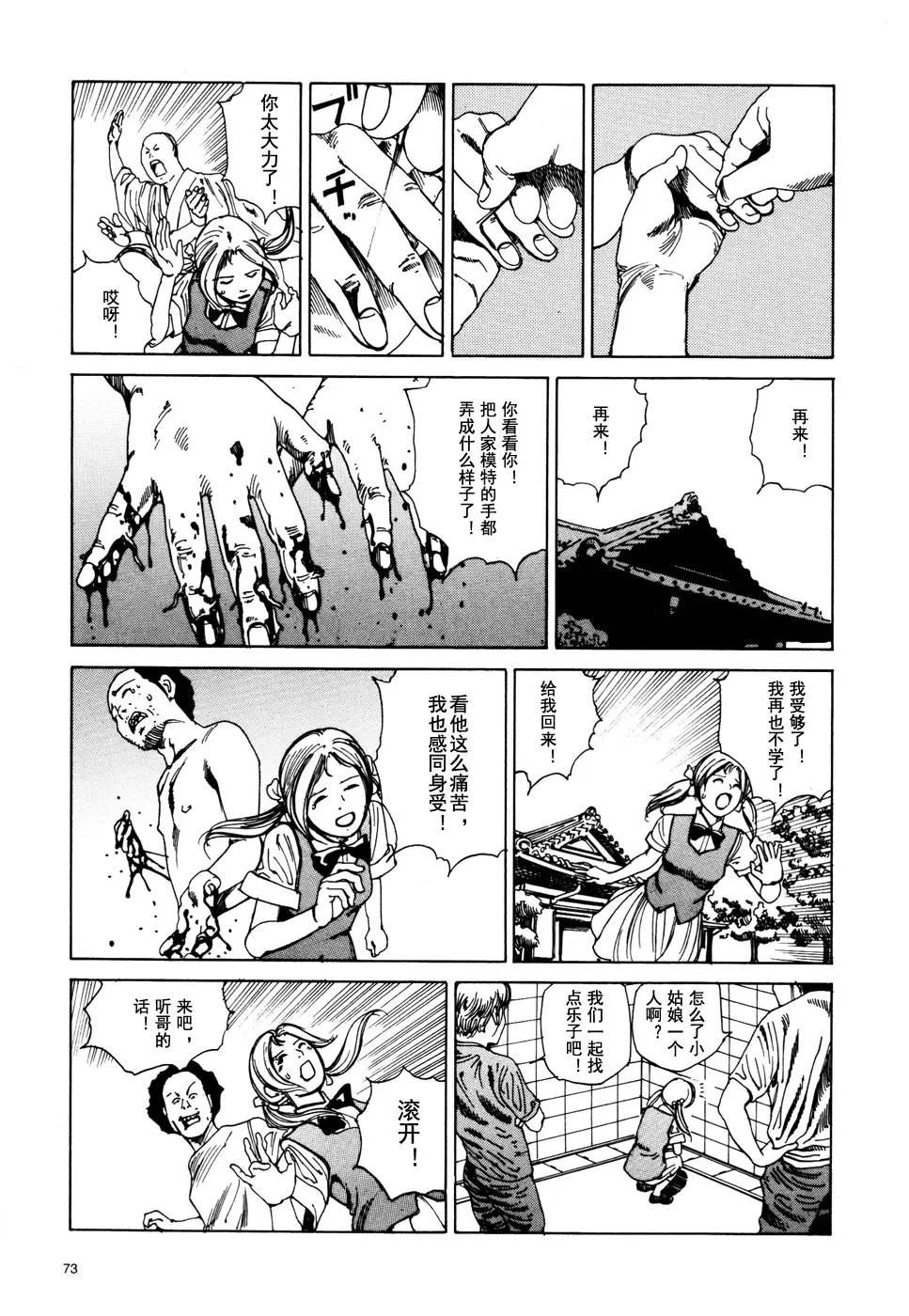 [Kago Shintarou] 上学途中遭遇转角KISS的可能性有多大？实验 |Toko Tochu no Deai Gashira no Guzen Kiss wa Ariuruka? - The "Can an Accidental Collision on the Way to School Result in a Kiss?" Experiment Fhentai - Page 76