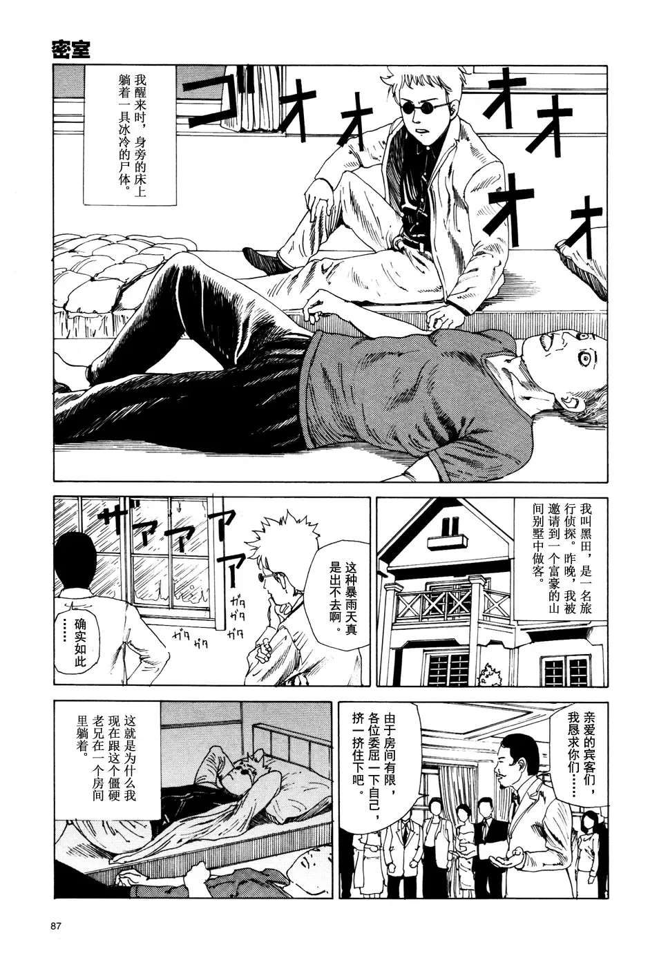[Kago Shintarou] 上学途中遭遇转角KISS的可能性有多大？实验 |Toko Tochu no Deai Gashira no Guzen Kiss wa Ariuruka? - The "Can an Accidental Collision on the Way to School Result in a Kiss?" Experiment Fhentai - Page 88
