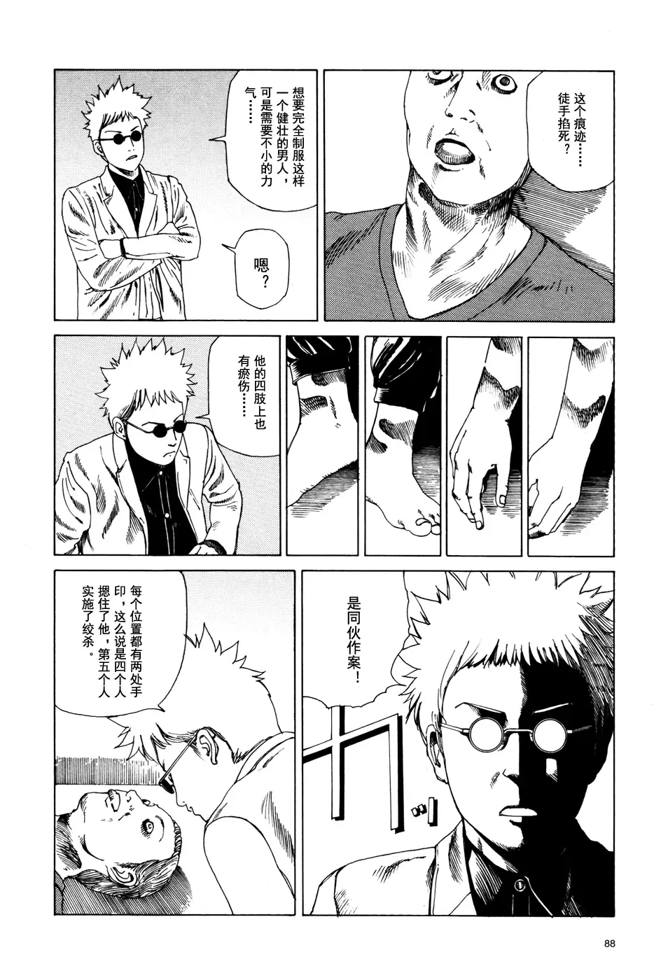 [Kago Shintarou] 上学途中遭遇转角KISS的可能性有多大？实验 |Toko Tochu no Deai Gashira no Guzen Kiss wa Ariuruka? - The "Can an Accidental Collision on the Way to School Result in a Kiss?" Experiment Fhentai - Page 89