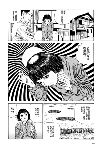 [Kago Shintarou] 上学途中遭遇转角KISS的可能性有多大？实验 |Toko Tochu no Deai Gashira no Guzen Kiss wa Ariuruka? - The "Can an Accidental Collision on the Way to School Result in a Kiss?" Experiment Fhentai.net - Page 133