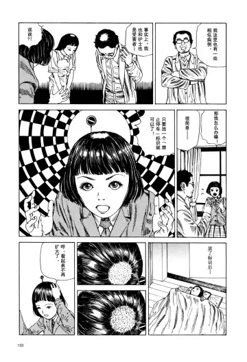 [Kago Shintarou] 上学途中遭遇转角KISS的可能性有多大？实验 |Toko Tochu no Deai Gashira no Guzen Kiss wa Ariuruka? - The "Can an Accidental Collision on the Way to School Result in a Kiss?" Experiment Fhentai.net - Page 134