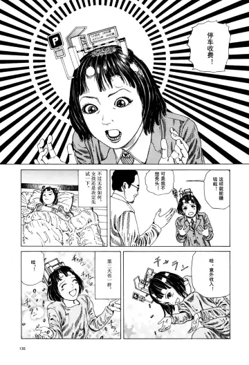 [Kago Shintarou] 上学途中遭遇转角KISS的可能性有多大？实验 |Toko Tochu no Deai Gashira no Guzen Kiss wa Ariuruka? - The "Can an Accidental Collision on the Way to School Result in a Kiss?" Experiment Fhentai.net - Page 136