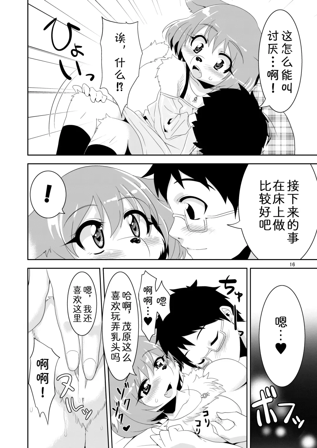 [Nme] Kemono Datte Koi Shitai Fhentai - Page 16