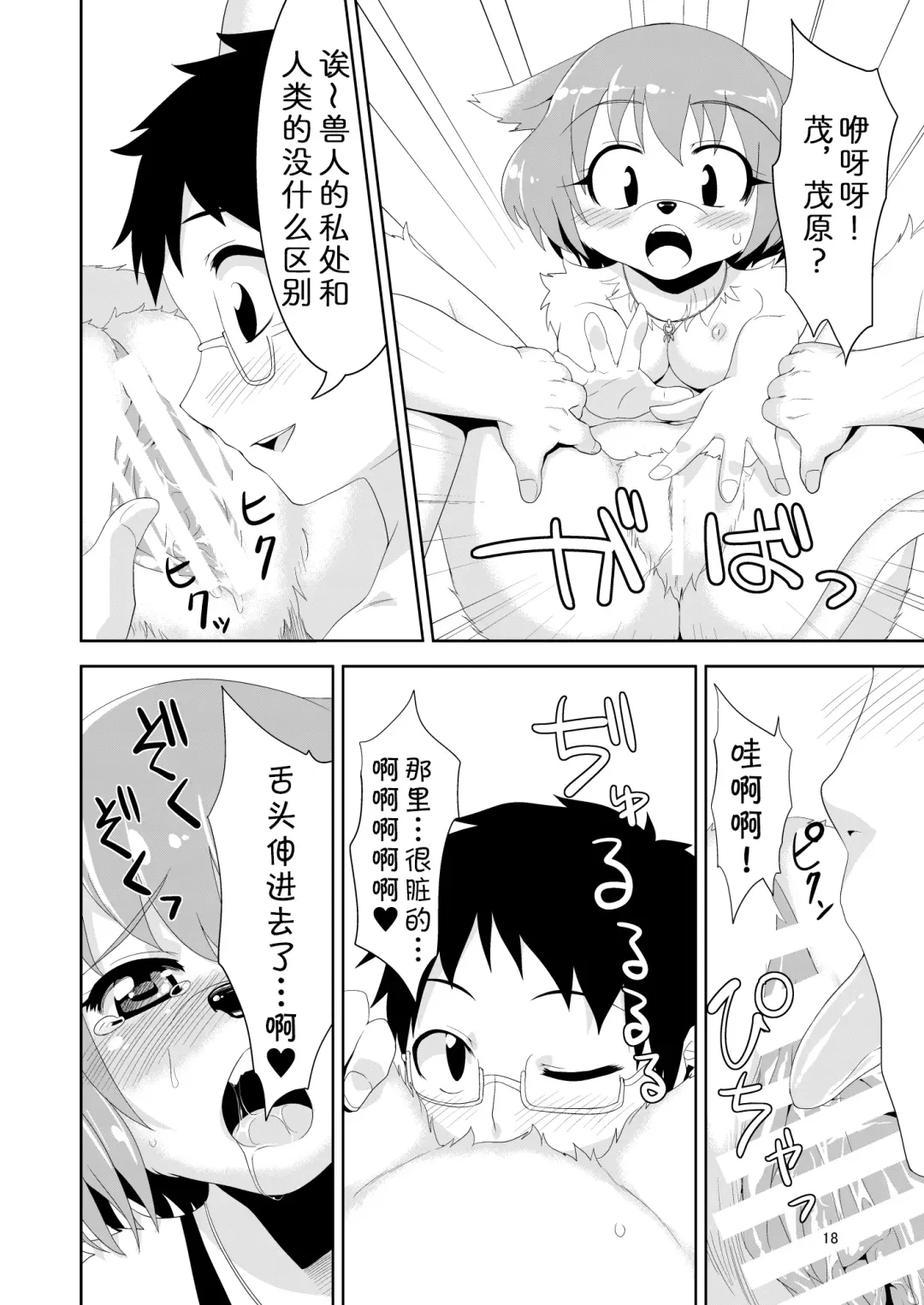 [Nme] Kemono Datte Koi Shitai Fhentai - Page 18