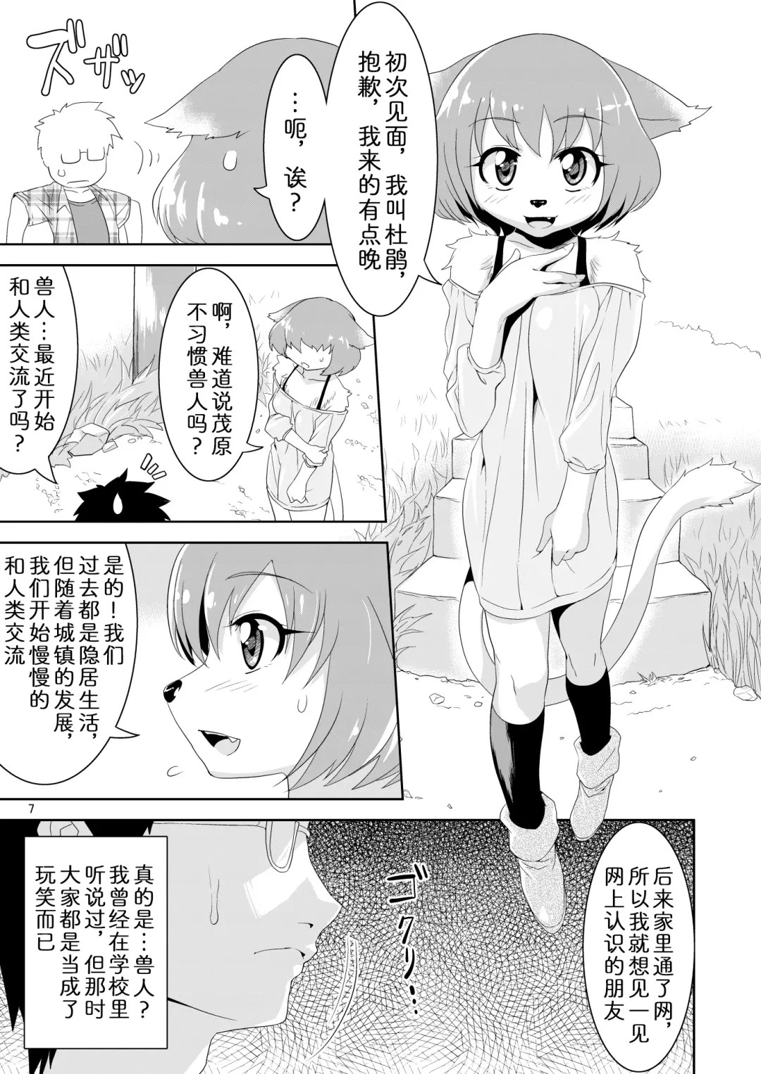 [Nme] Kemono Datte Koi Shitai Fhentai - Page 7