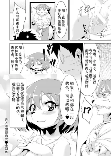 [Nme] Kemono Datte Koi Shitai Fhentai.net - Page 24