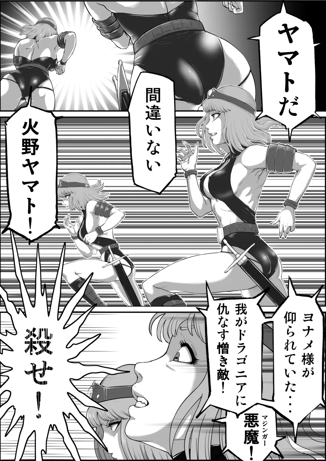 [Grgr444 - Randy] God Mazinger Gaiden Busu no Shaman Fhentai - Page 25