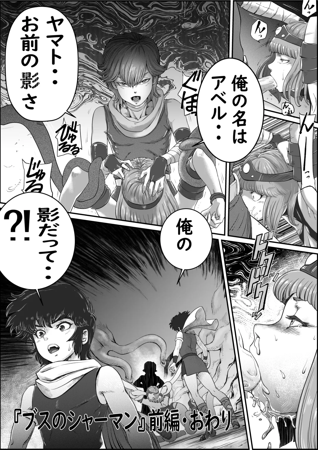 [Grgr444 - Randy] God Mazinger Gaiden Busu no Shaman Fhentai - Page 53