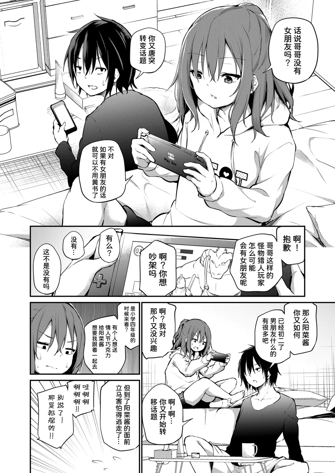 [Airandou] Imouto to Nori de Ecchi shita Ken | 和妹妹一起做爱的事 (decensored) Fhentai.net - Page 2