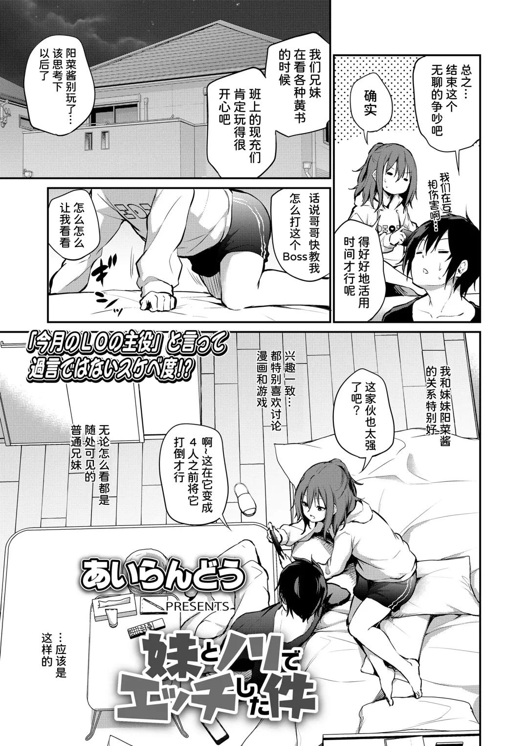 [Airandou] Imouto to Nori de Ecchi shita Ken | 和妹妹一起做爱的事 (decensored) Fhentai.net - Page 3