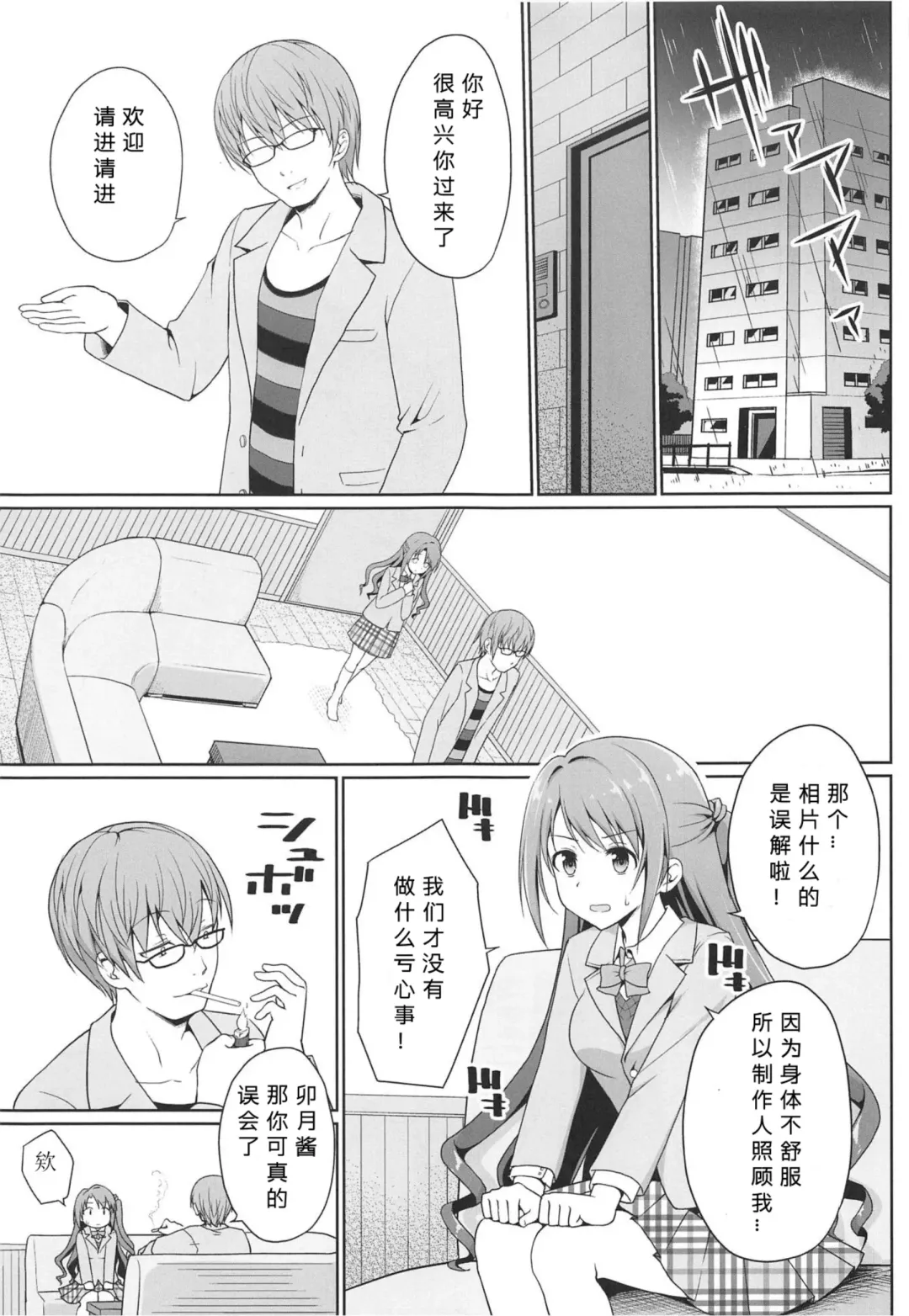 [Hanini] Kyouhaku Scandal Fhentai - Page 5