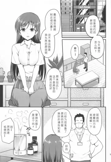 [Hanini] Suimin Esthe - case01 Minami Nitta Fhentai - Page 5