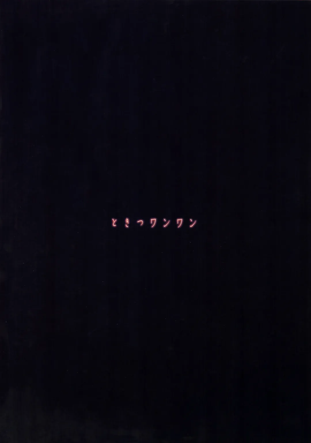 [Narumiya] Tokitsu Wanwan Fhentai - Page 27