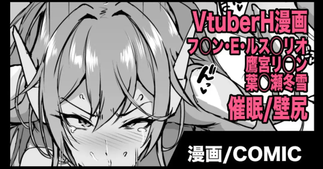 Read [Fan No Hitori] Vtuber Saimin H Manga - Fhentai.net