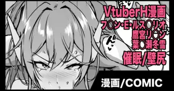 [Fan No Hitori] Vtuber Saimin H Manga - Fhentai.net