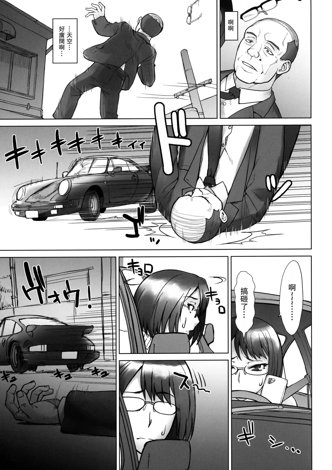 [Bang-you] Shachou Fujin Shizuka vs Dekachin Oji-san Fhentai - Page 2