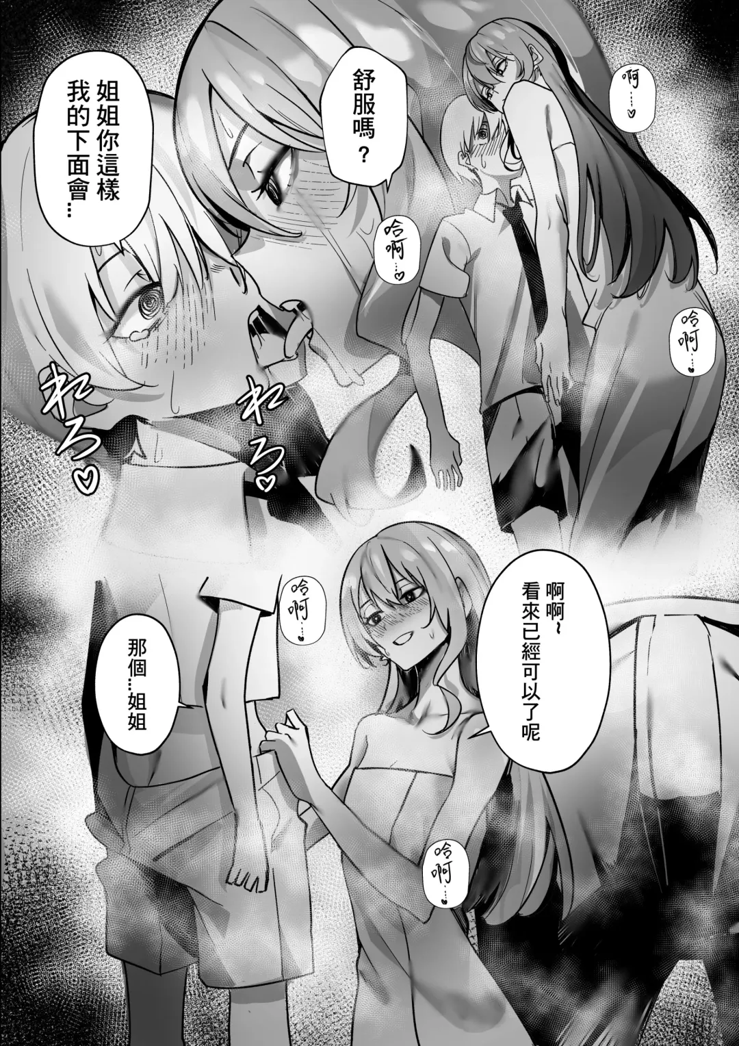 SUISEX BY @Drasdr7513 Fhentai.net - Page 13