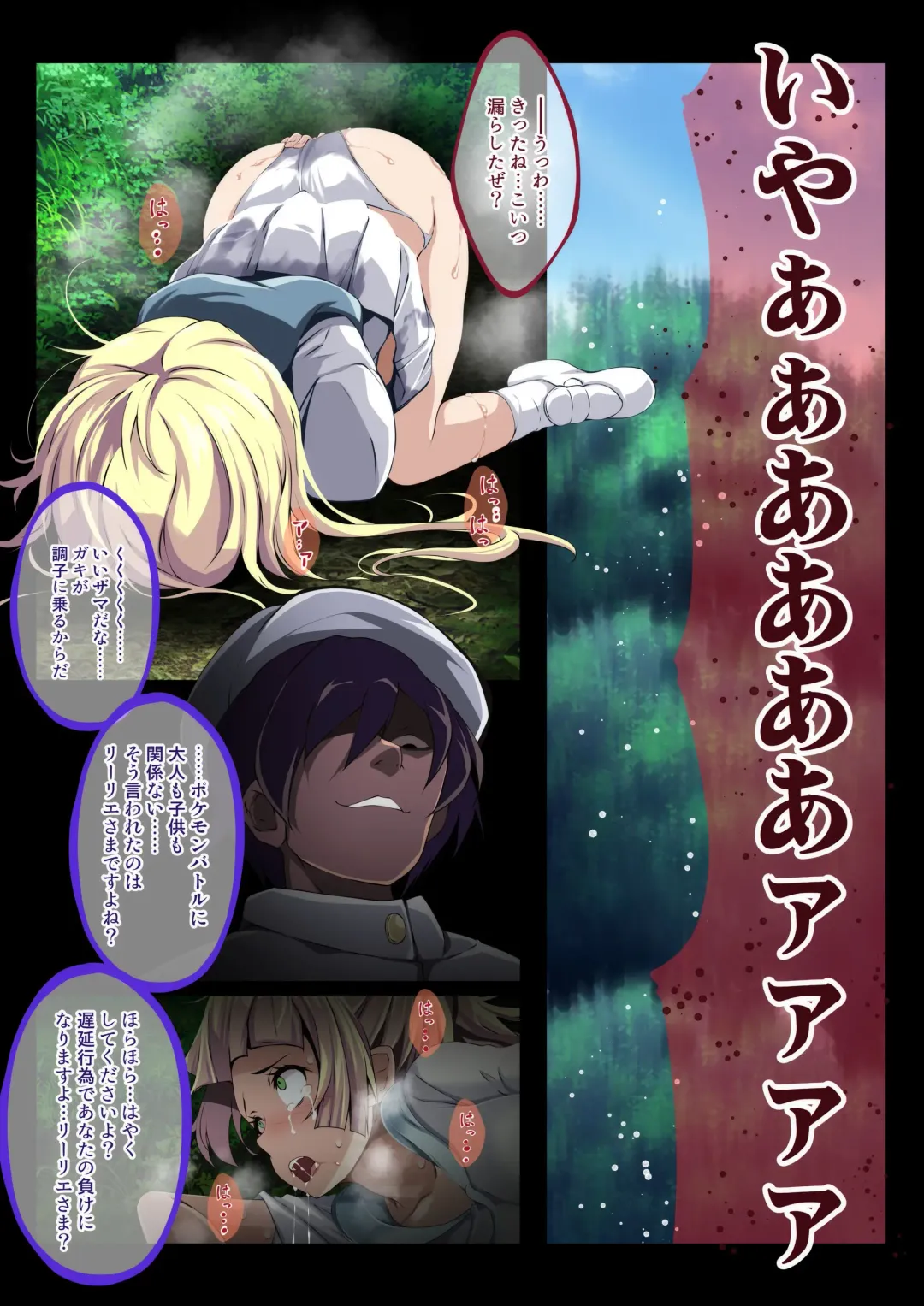 [Tsukisiro] Lillie Fhentai - Page 4