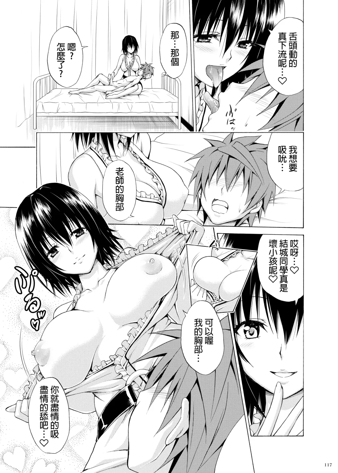 [Kasukabe Taro] Trouble Teachers ~Soushuuhen Daiisshuu~ Fhentai.net - Page 116